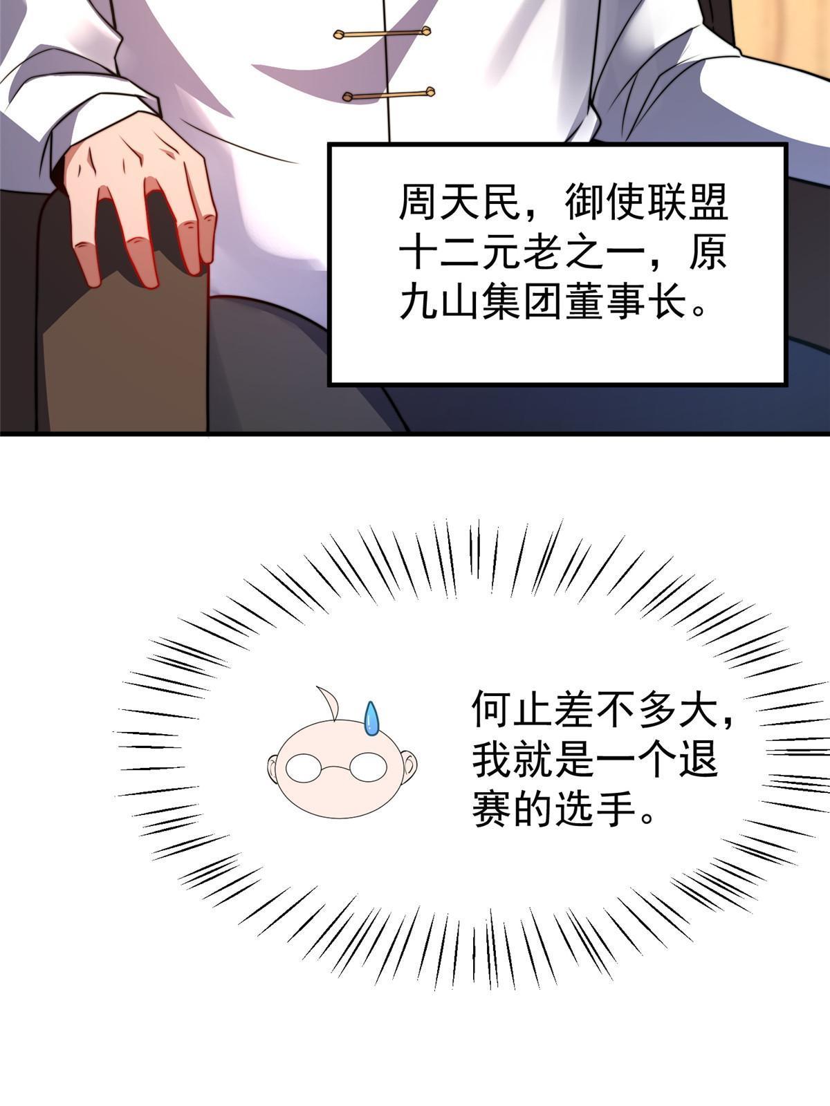 102 你居然是裁判？！19