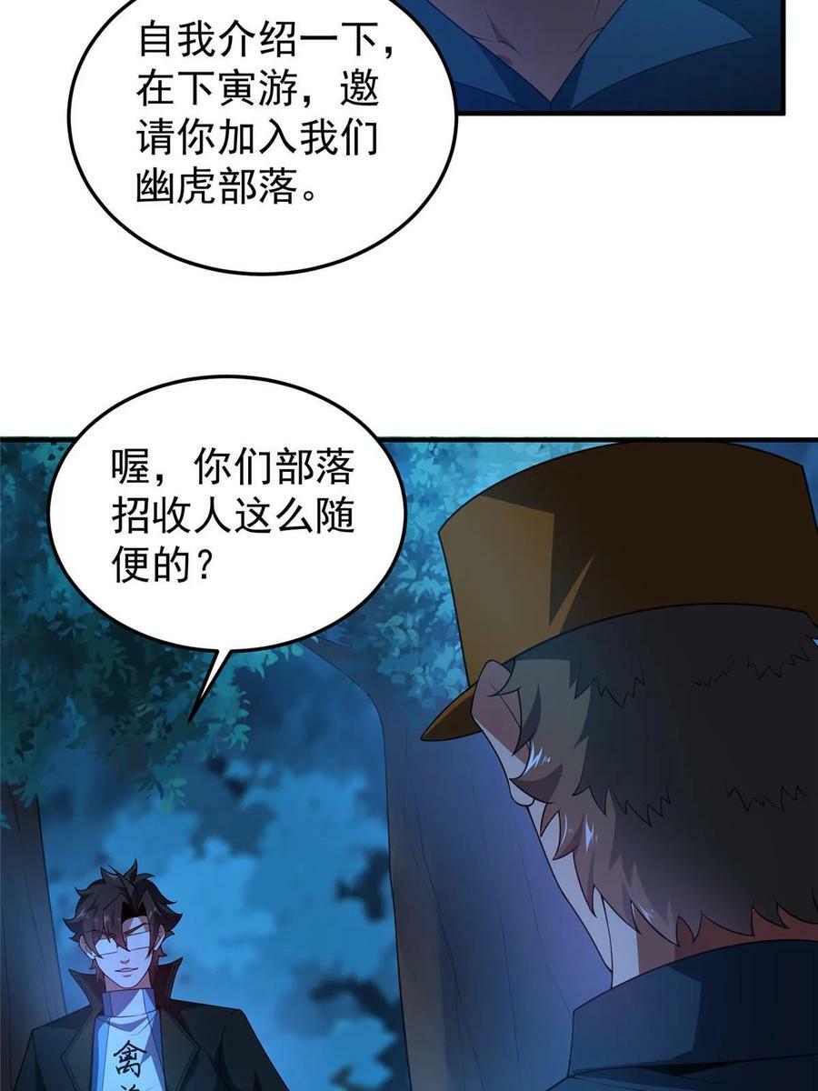 193 幽虎部落的招揽49