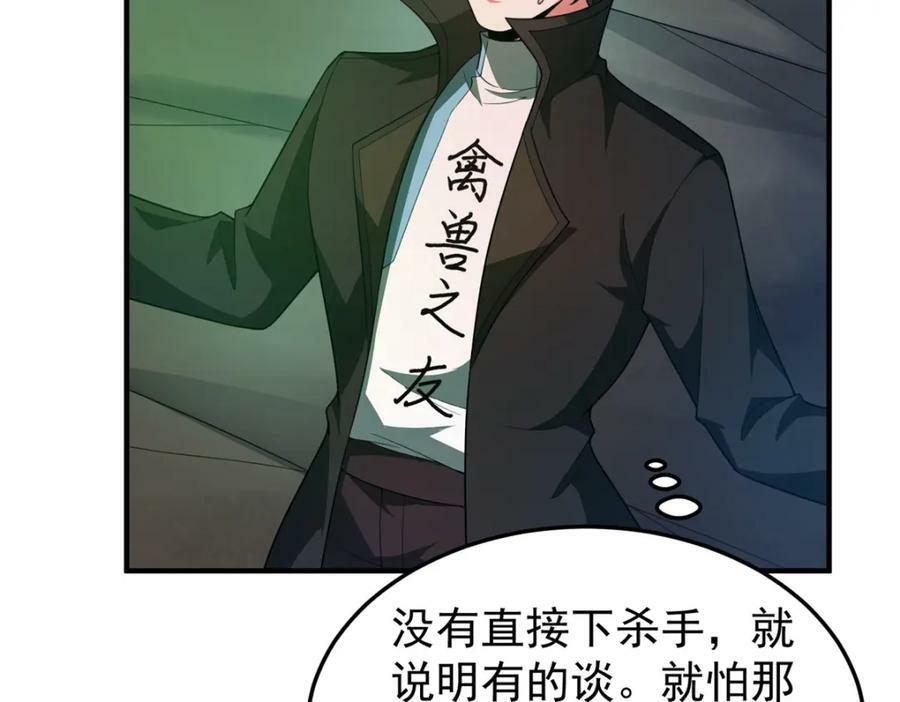 202 圣级！牛头马面49