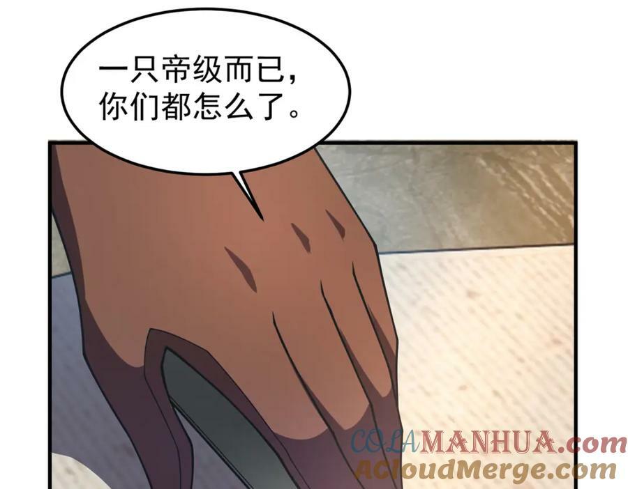 219 区区帝级，紧张什么？88
