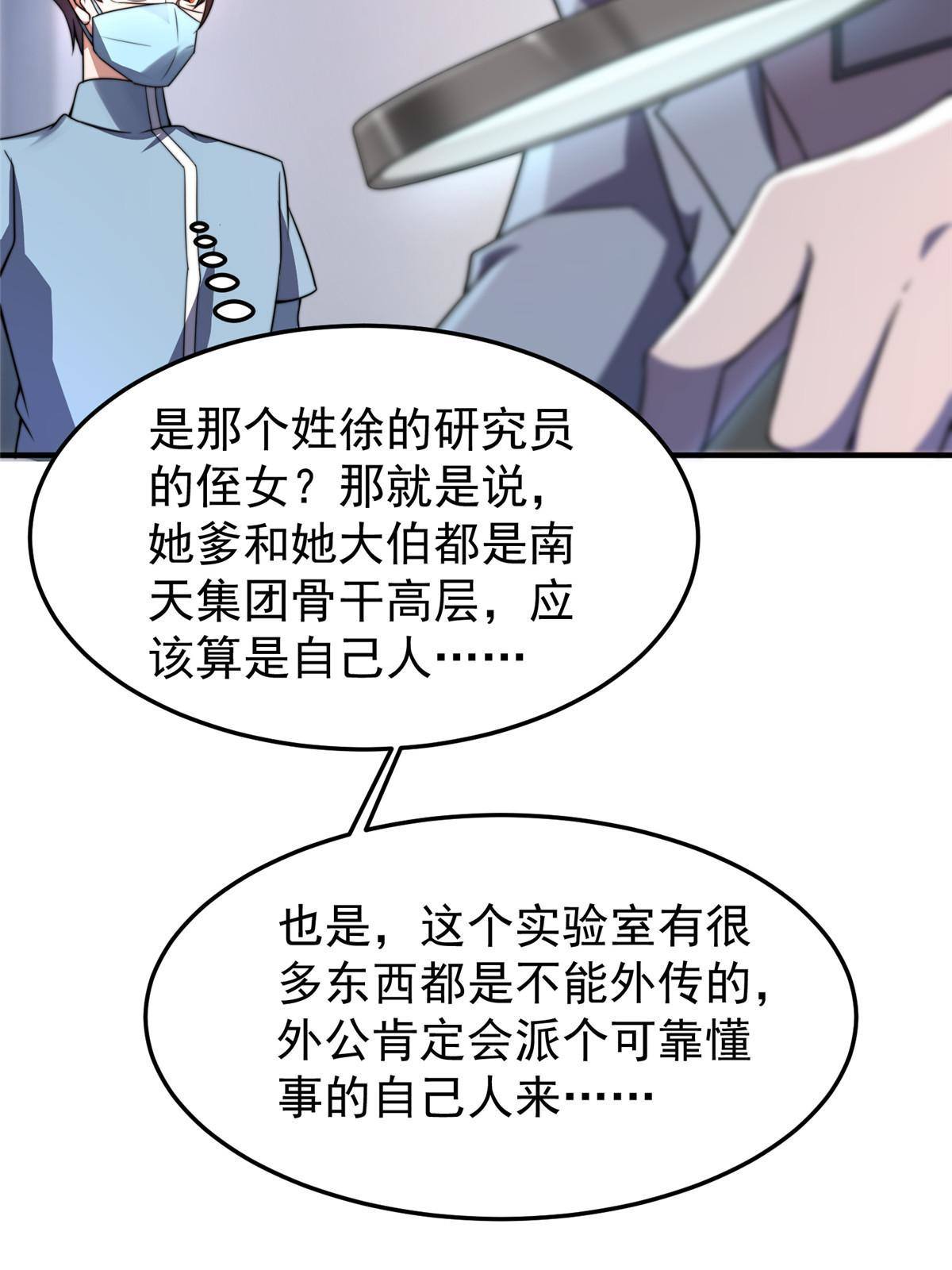 96 六翼雷蜈！33
