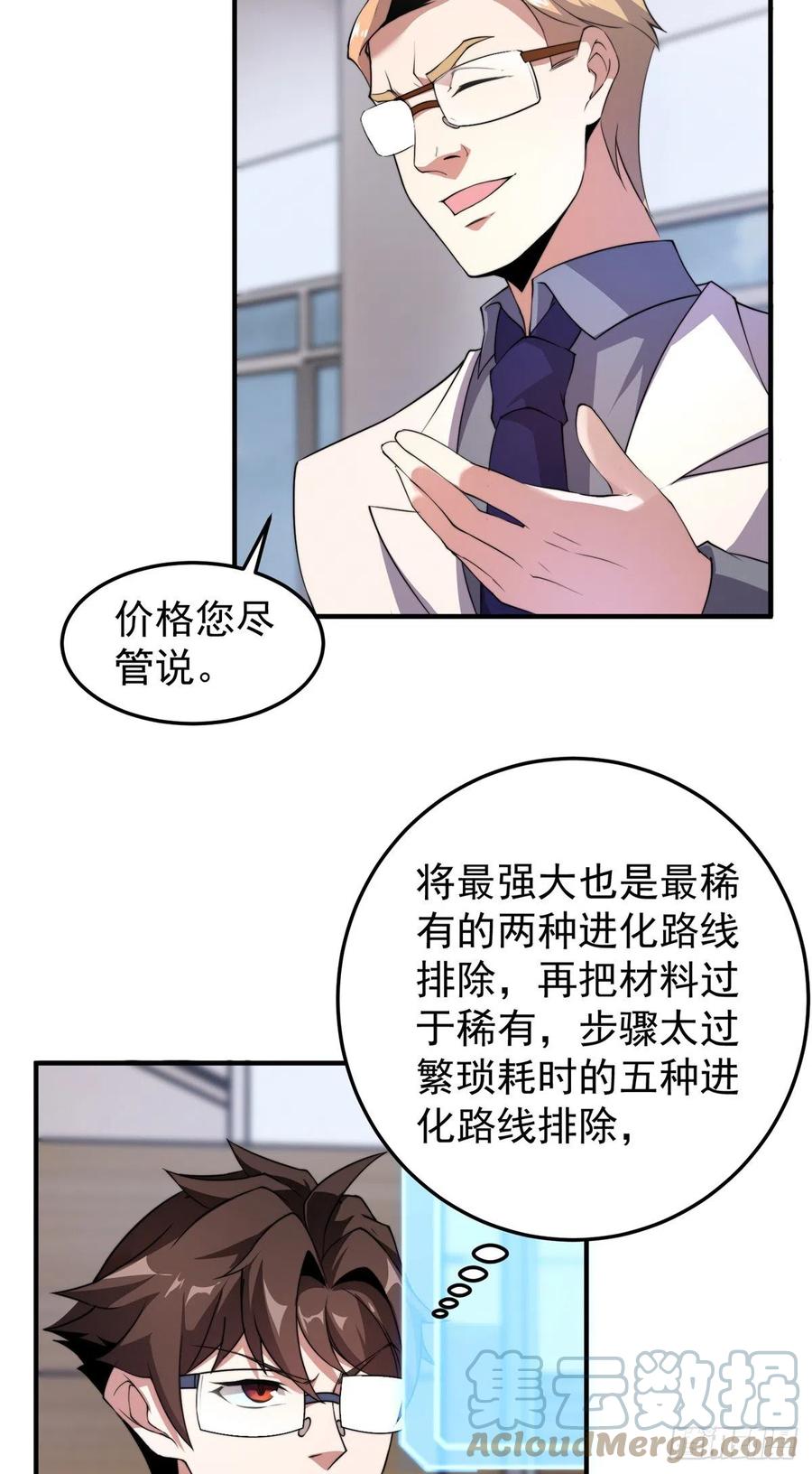 044 【狂热进化】-灰甲铠蛛15