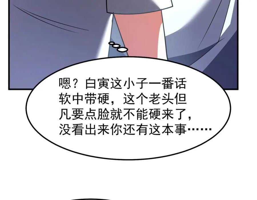 231 摆平白氏兄弟27