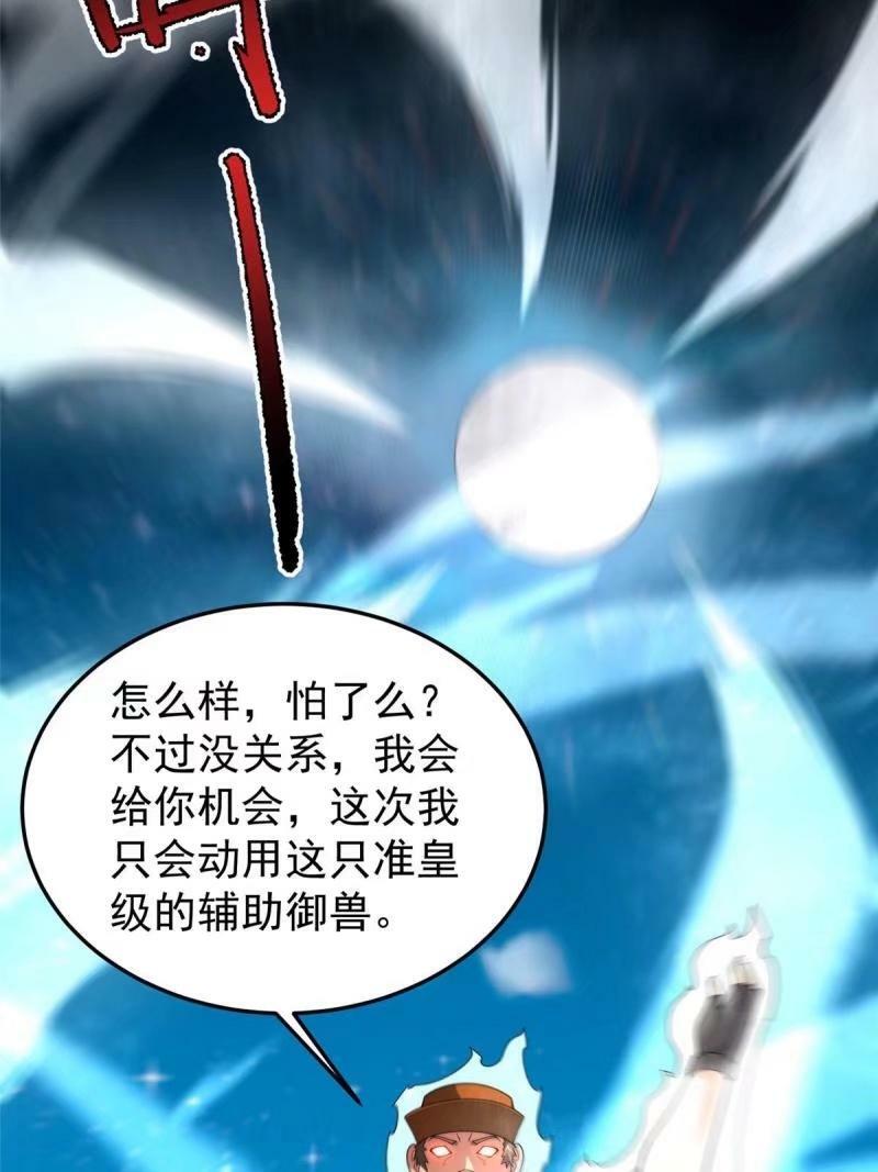 194 皇级御兽7
