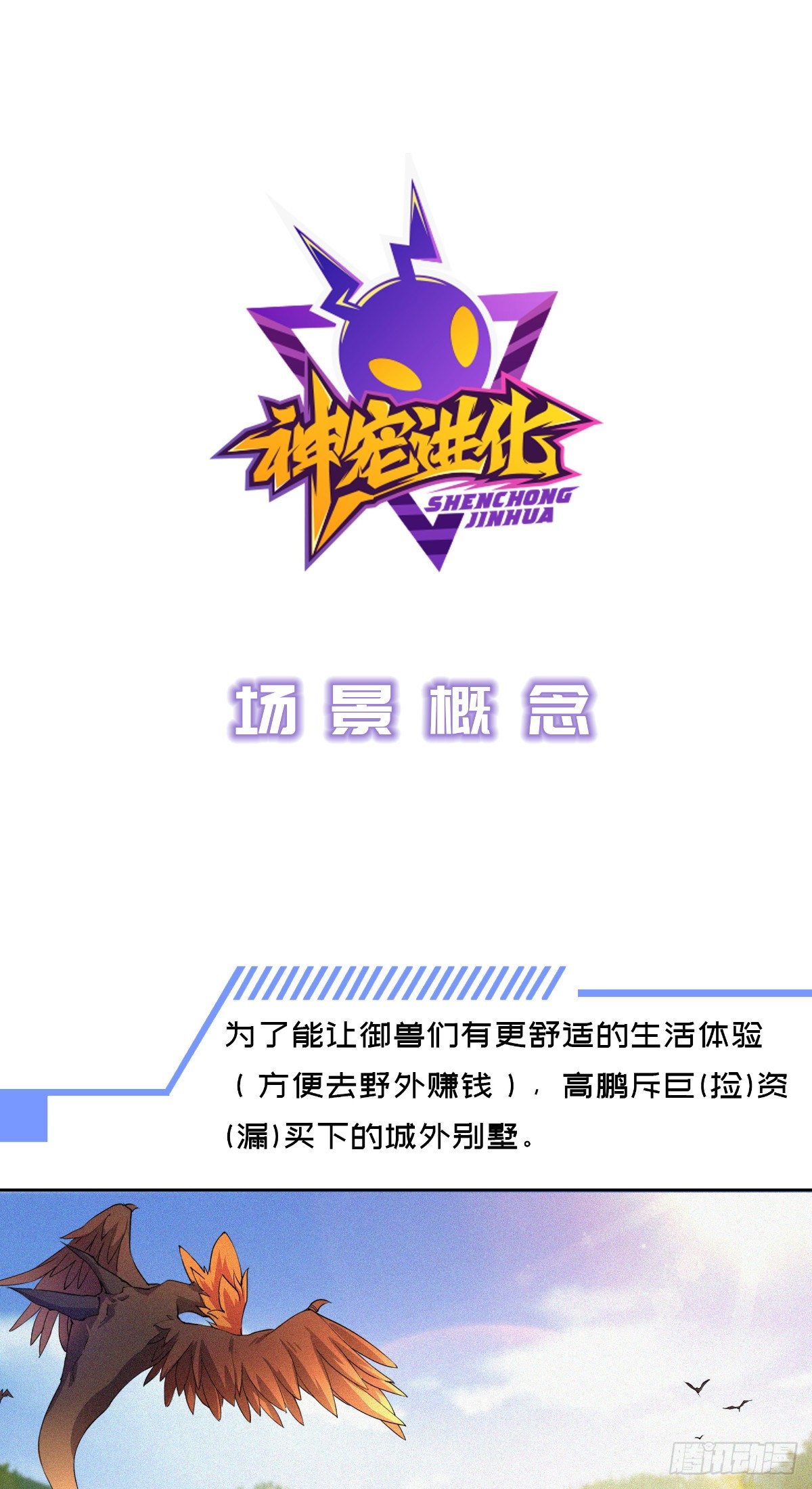 00 场景预告0