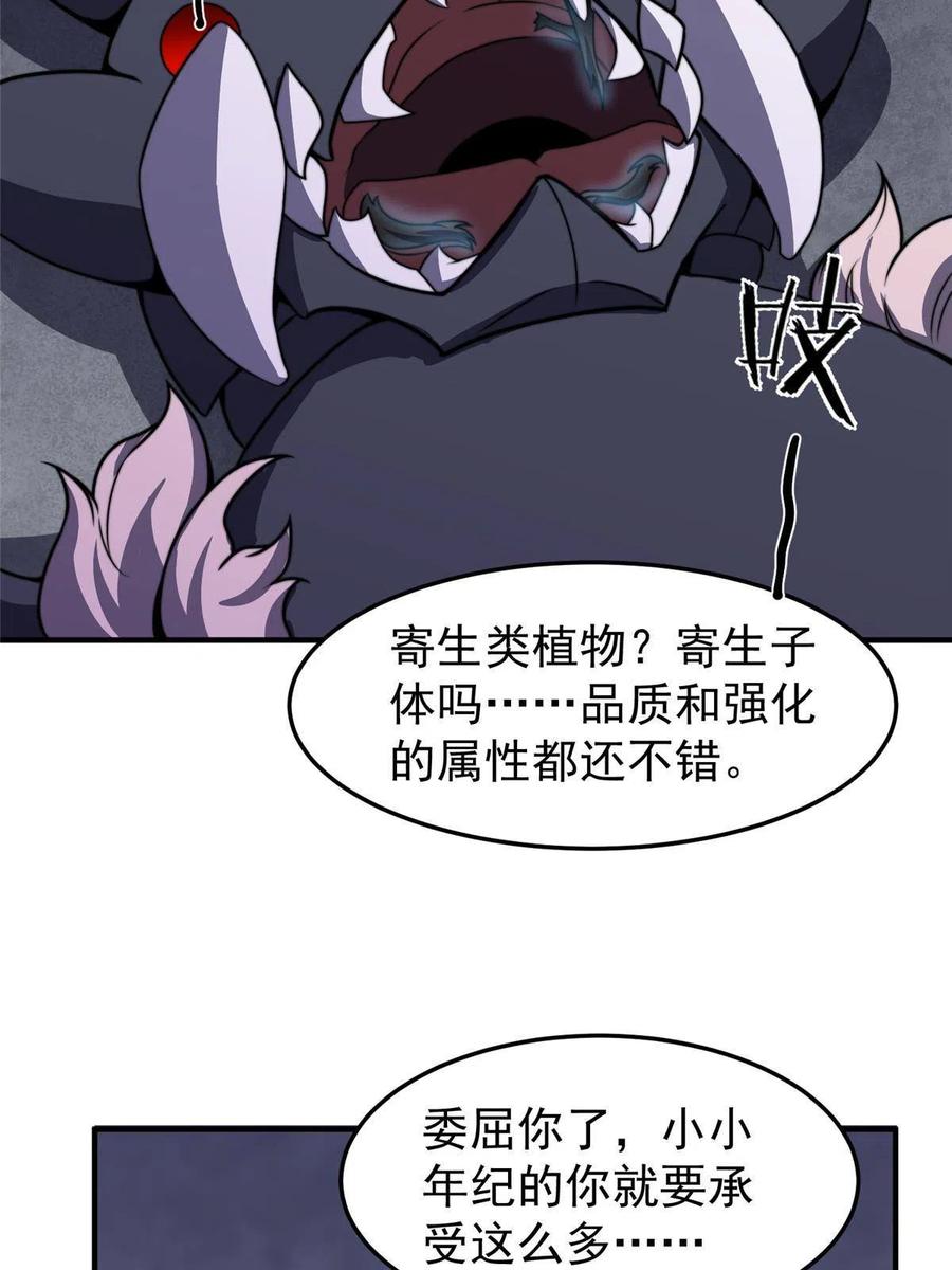 83 黑暗菟丝子25