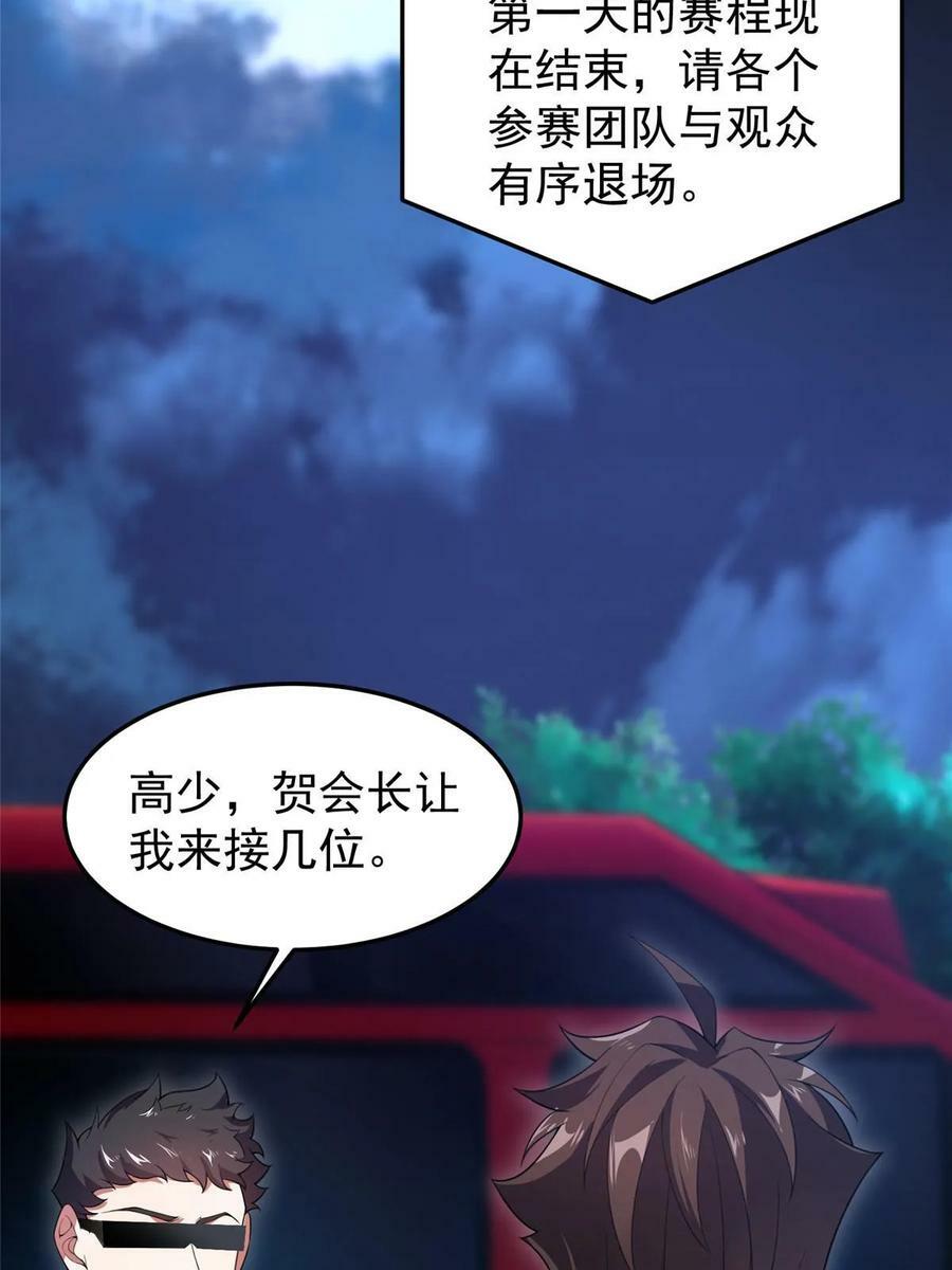 193 幽虎部落的招揽23