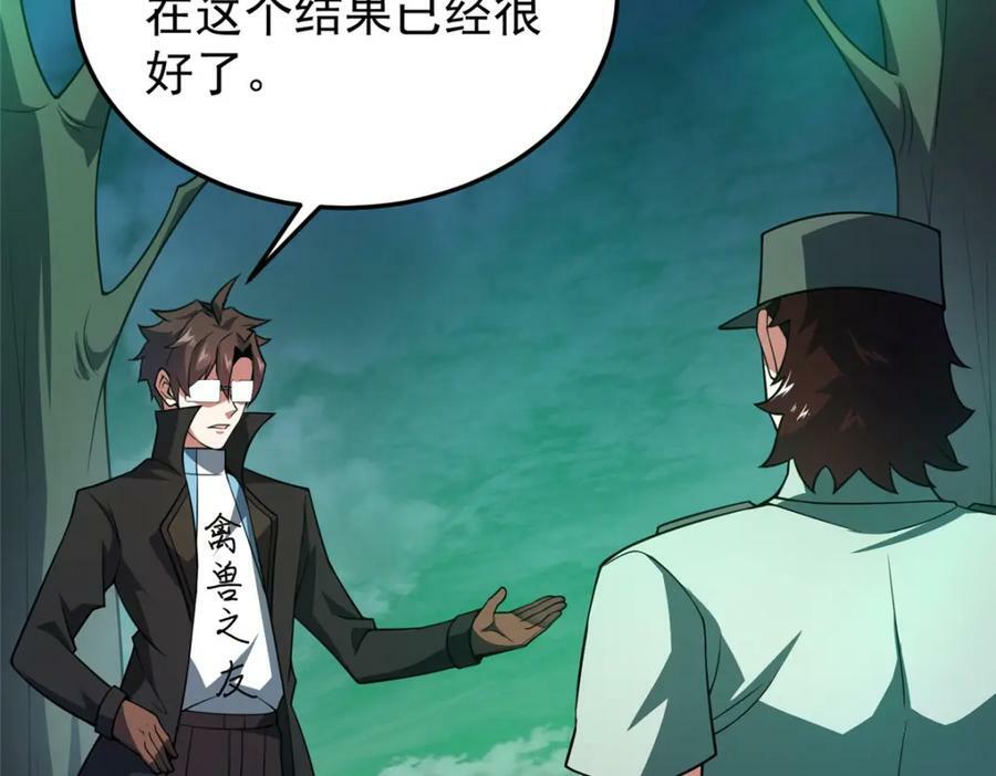 202 圣级！牛头马面99