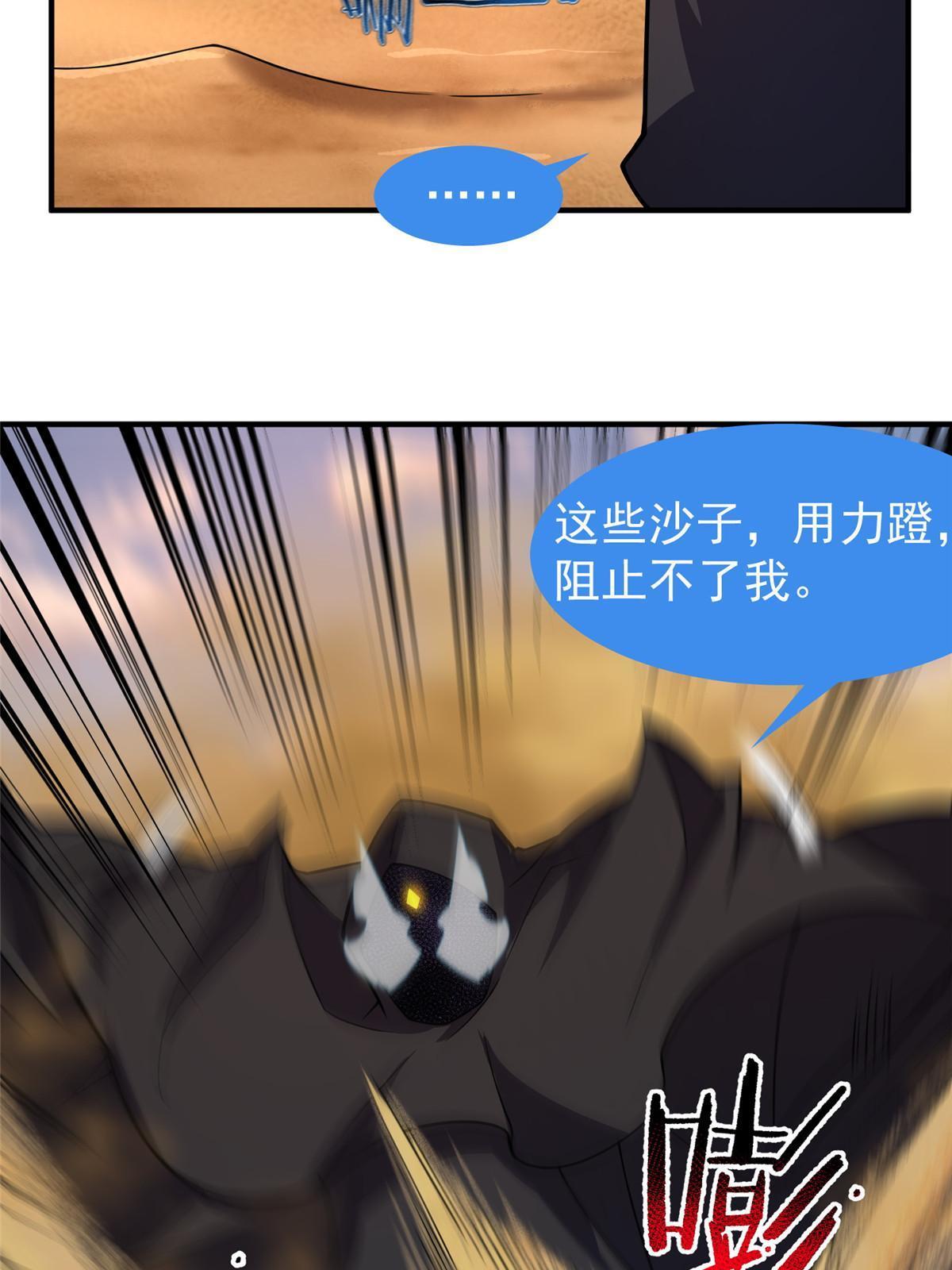 123 沙怪的弱点29