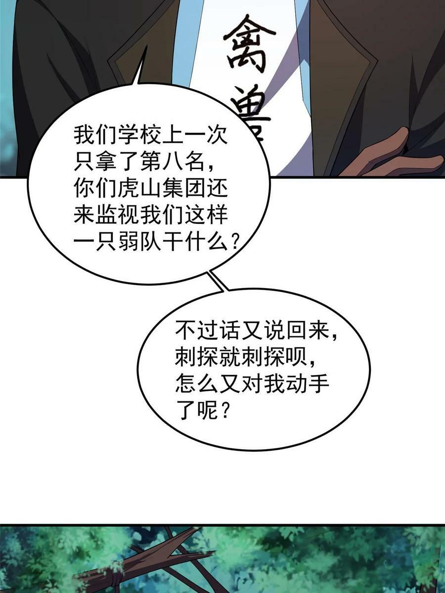 190 寄生兽19