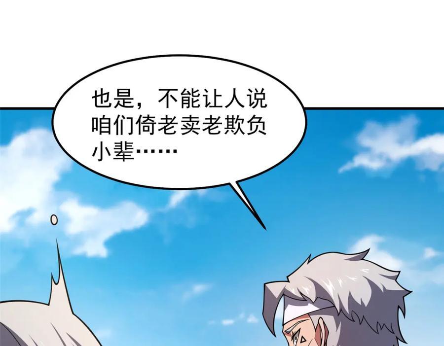 231 摆平白氏兄弟31