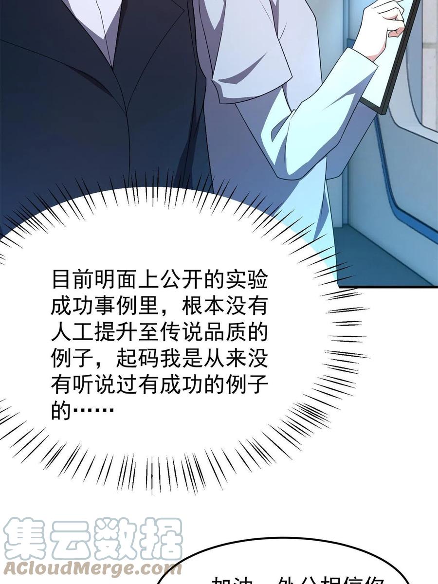 90 我变强了，但我也……45