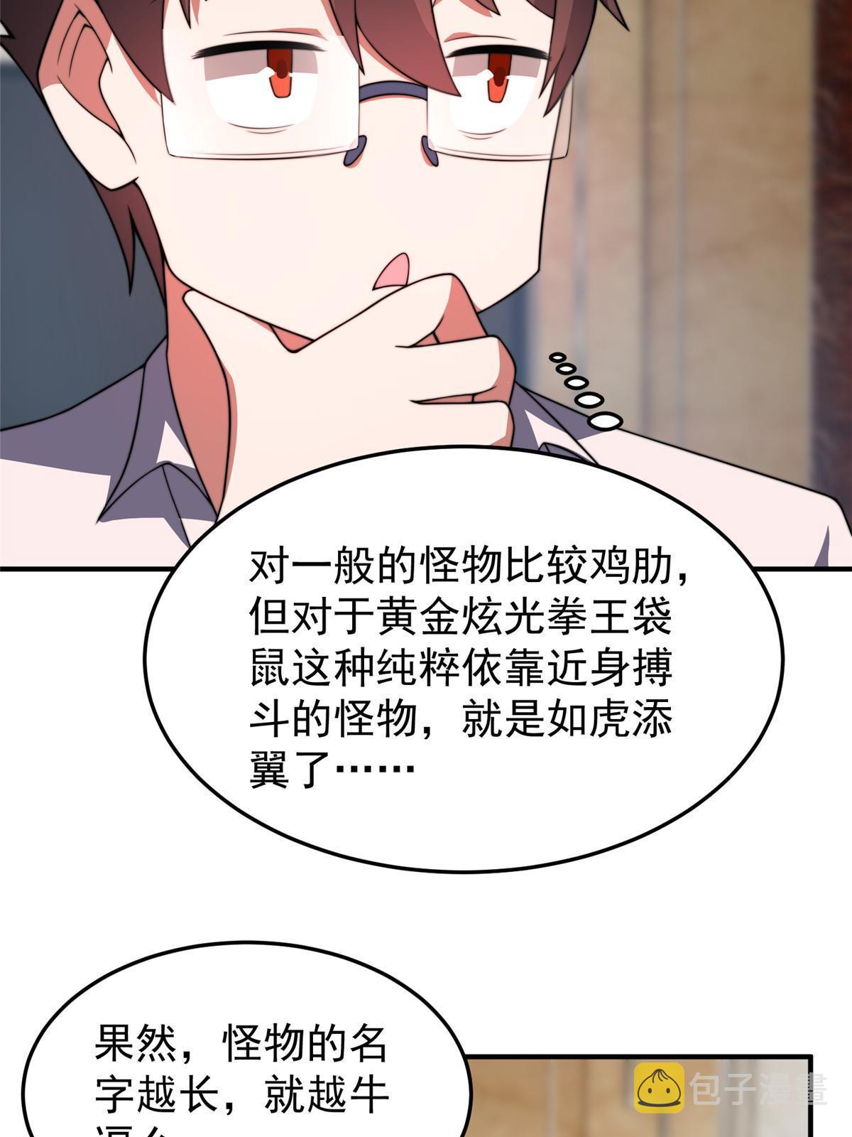 101怪物的名字是不是越长越牛46
