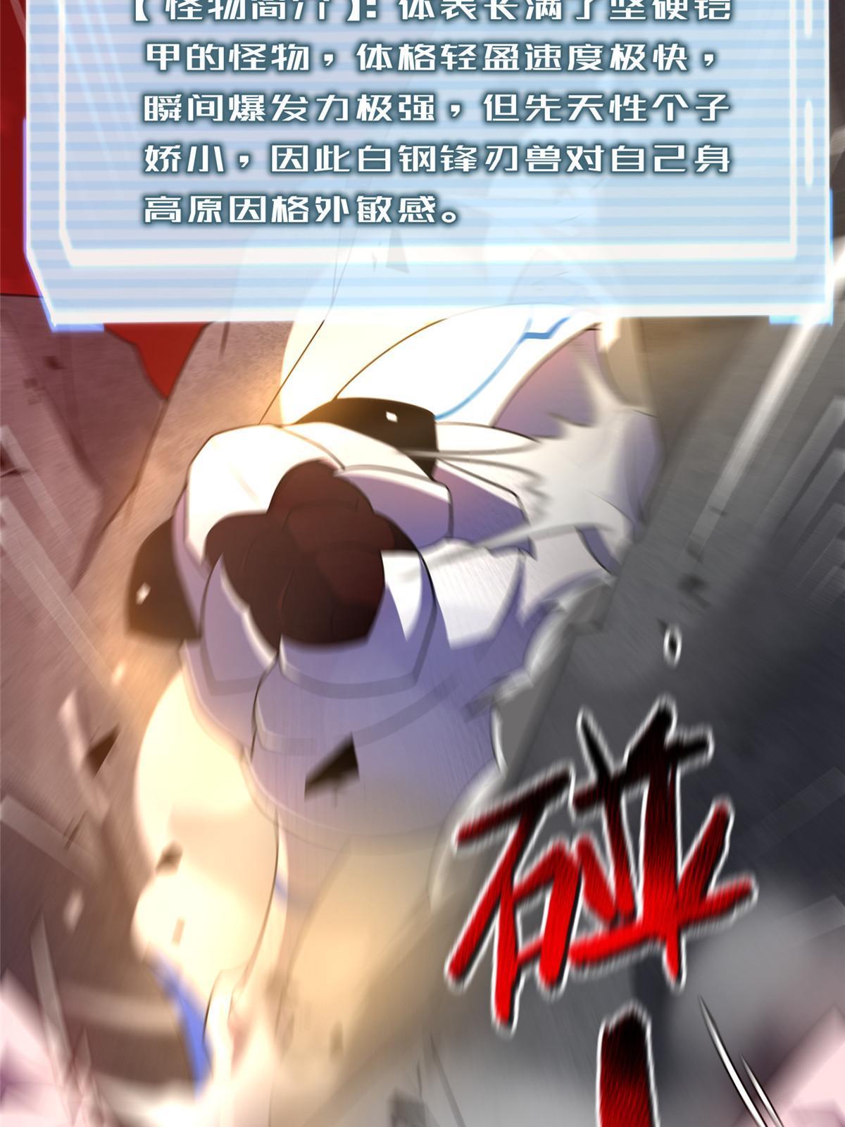 143 白钢锋刃兽61
