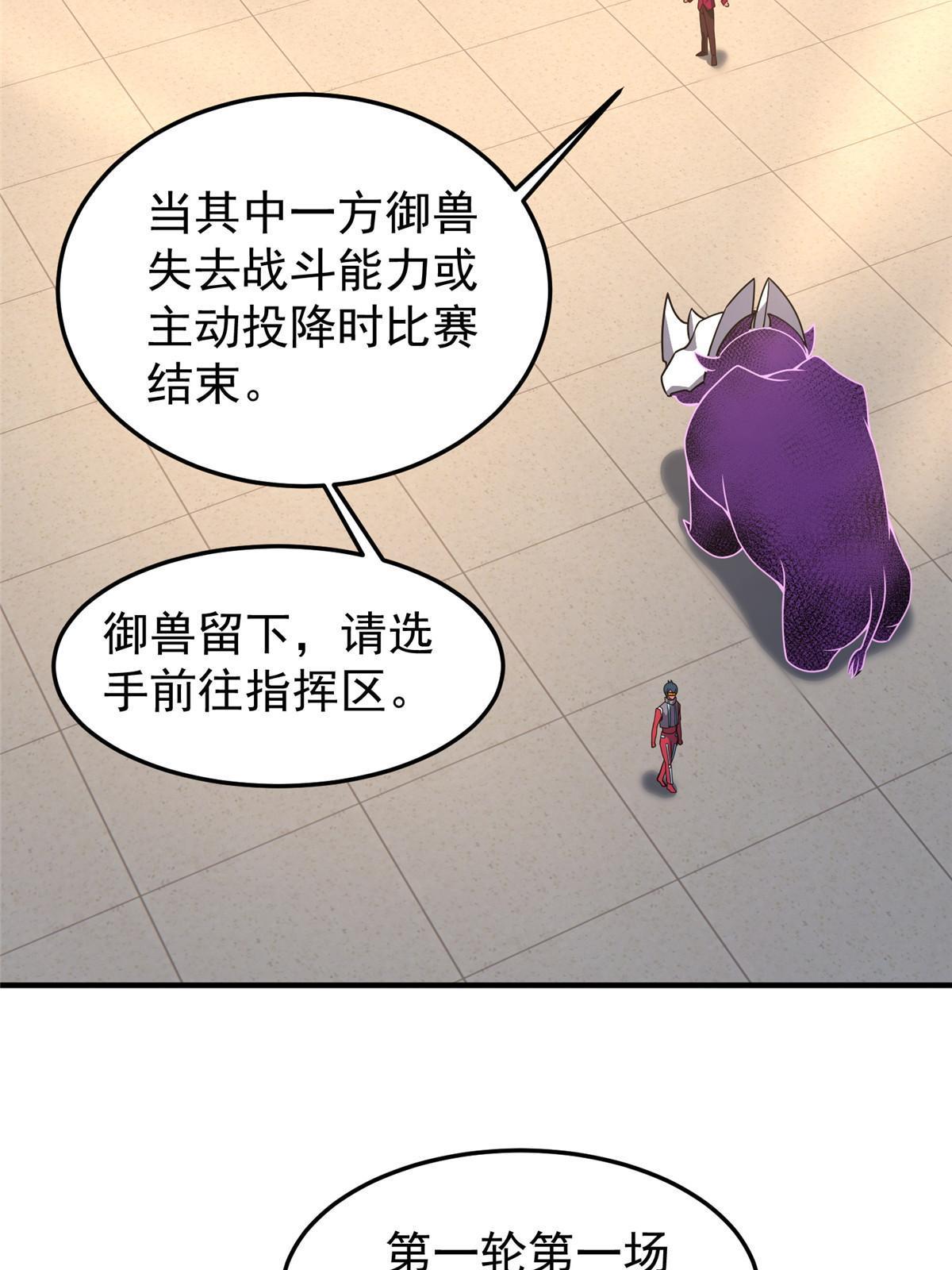103 白骨巨犀牛27