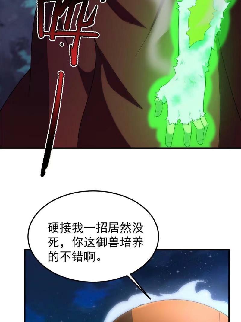 194 皇级御兽16