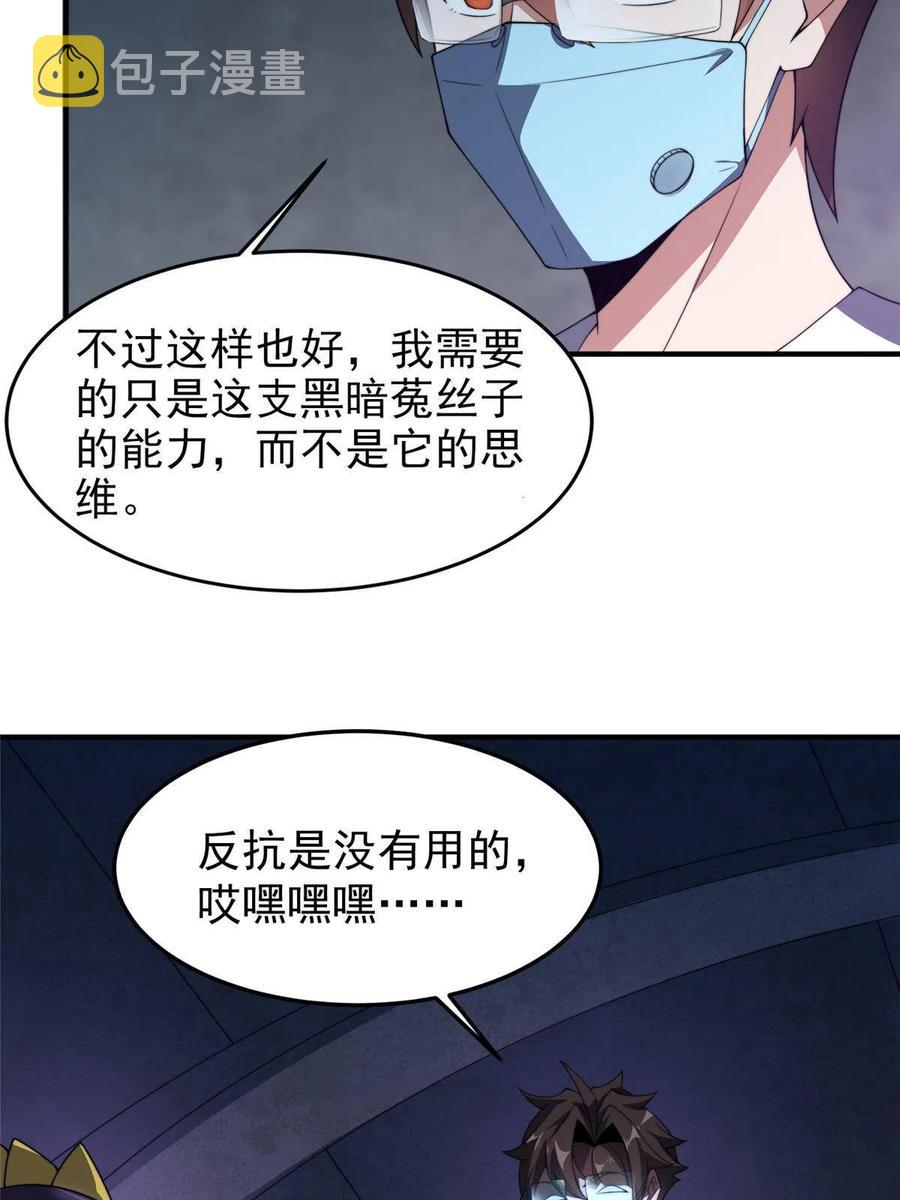 83 黑暗菟丝子70
