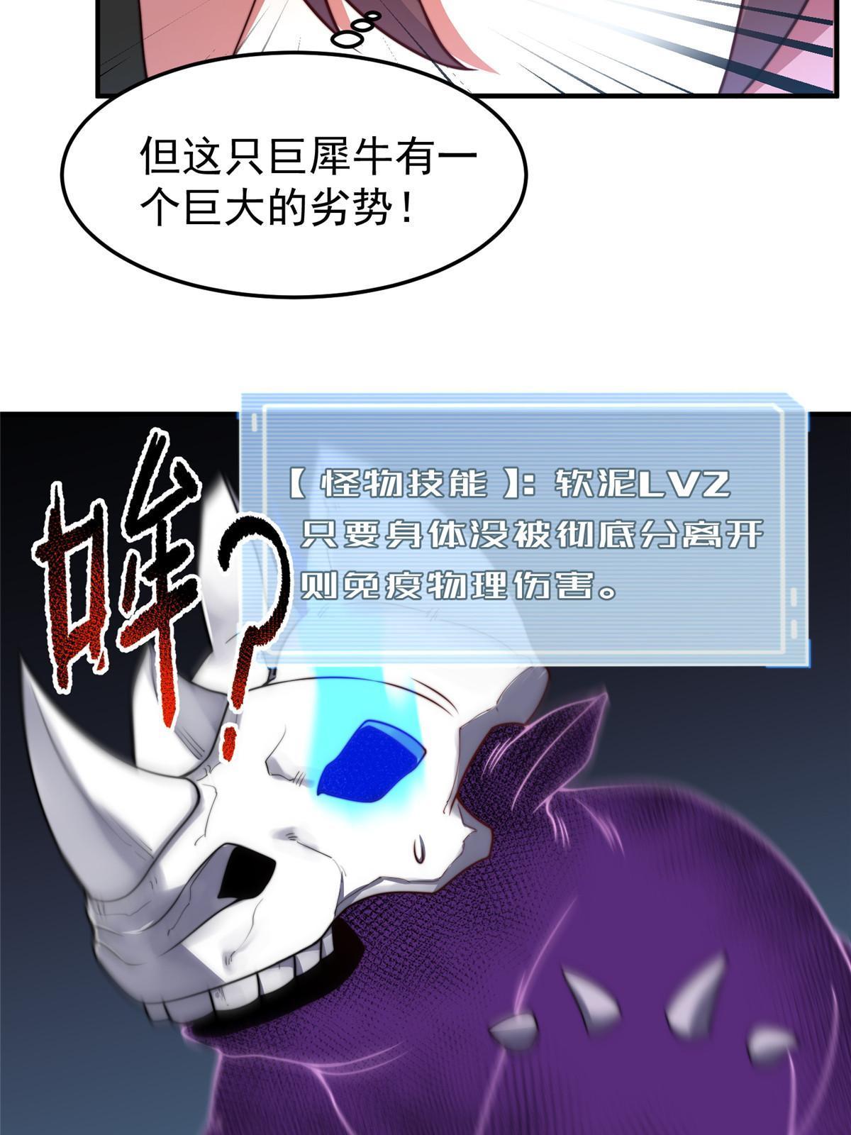 103 白骨巨犀牛35