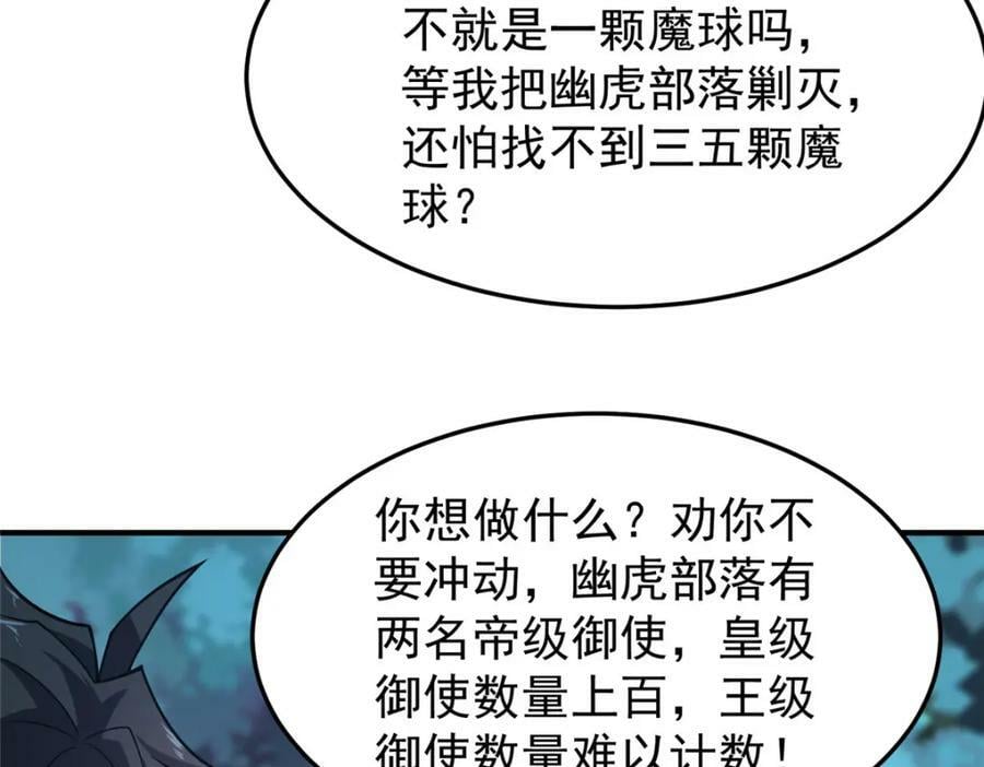 195 前往九黎荒原19