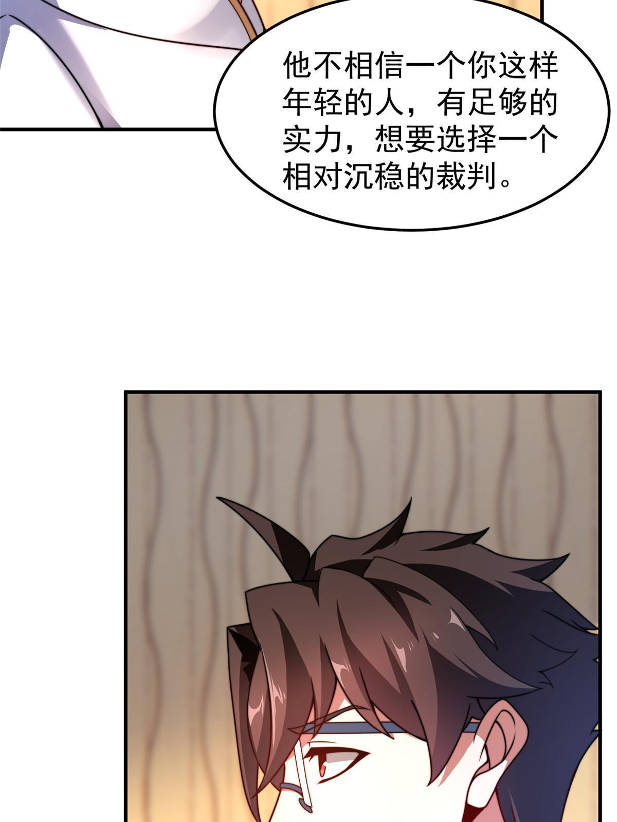 102 你居然是裁判？！21