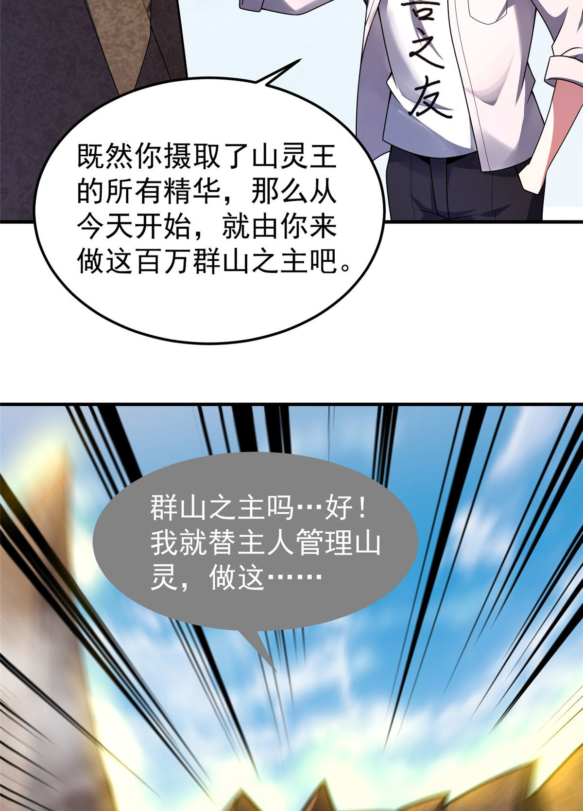 116 群山之主16