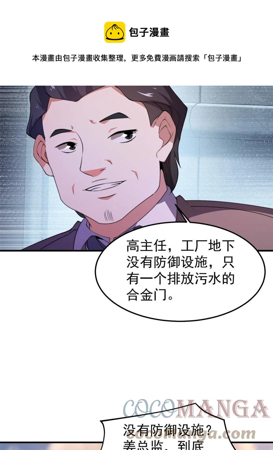 82 巨型蟑螂24