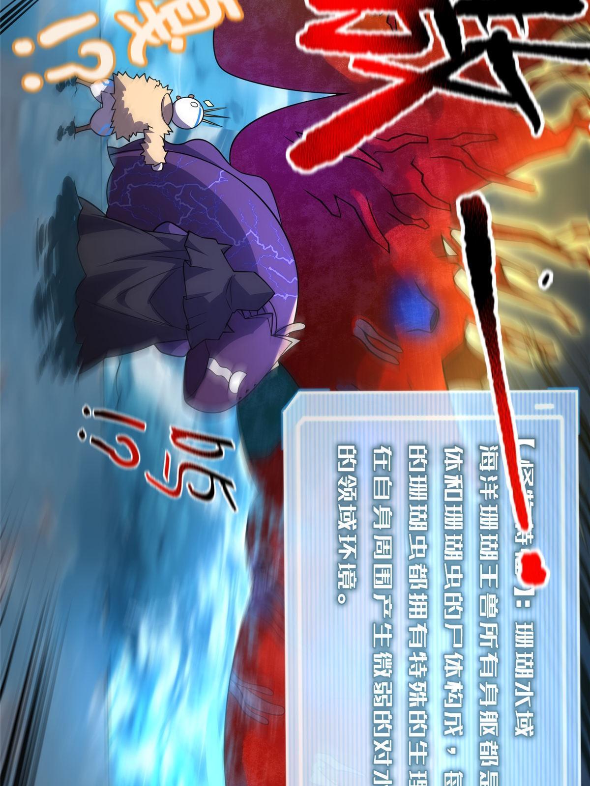 133 海洋珊瑚王兽25
