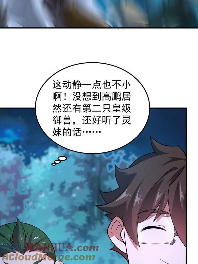 194 皇级御兽63
