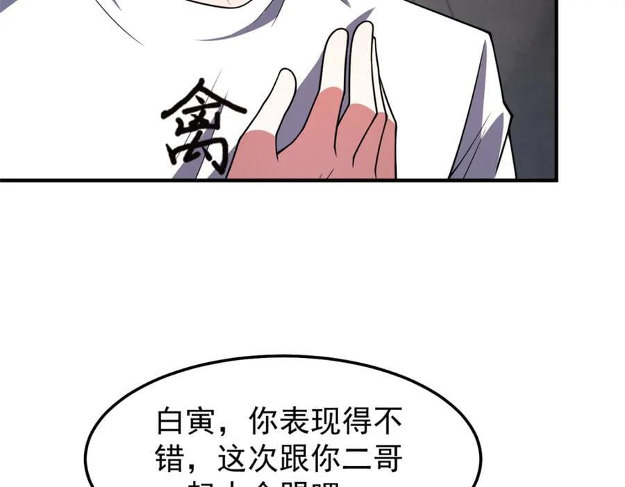231 摆平白氏兄弟85
