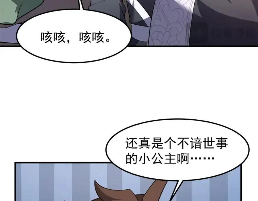 262 异族公主67