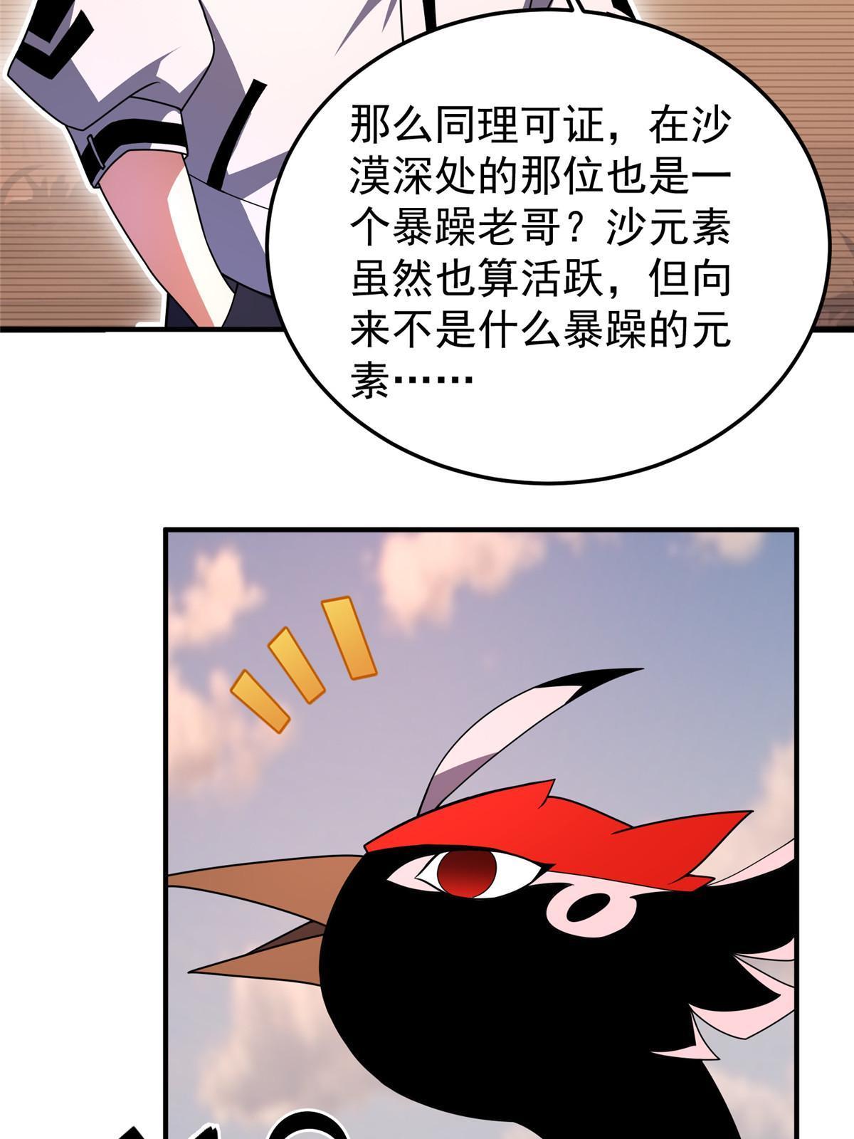 123 沙怪的弱点39
