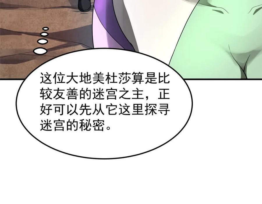 211 美杜莎的迷宫37