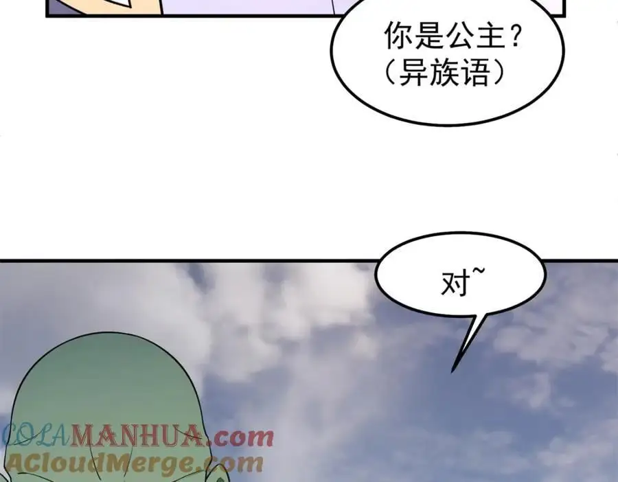 262 异族公主64