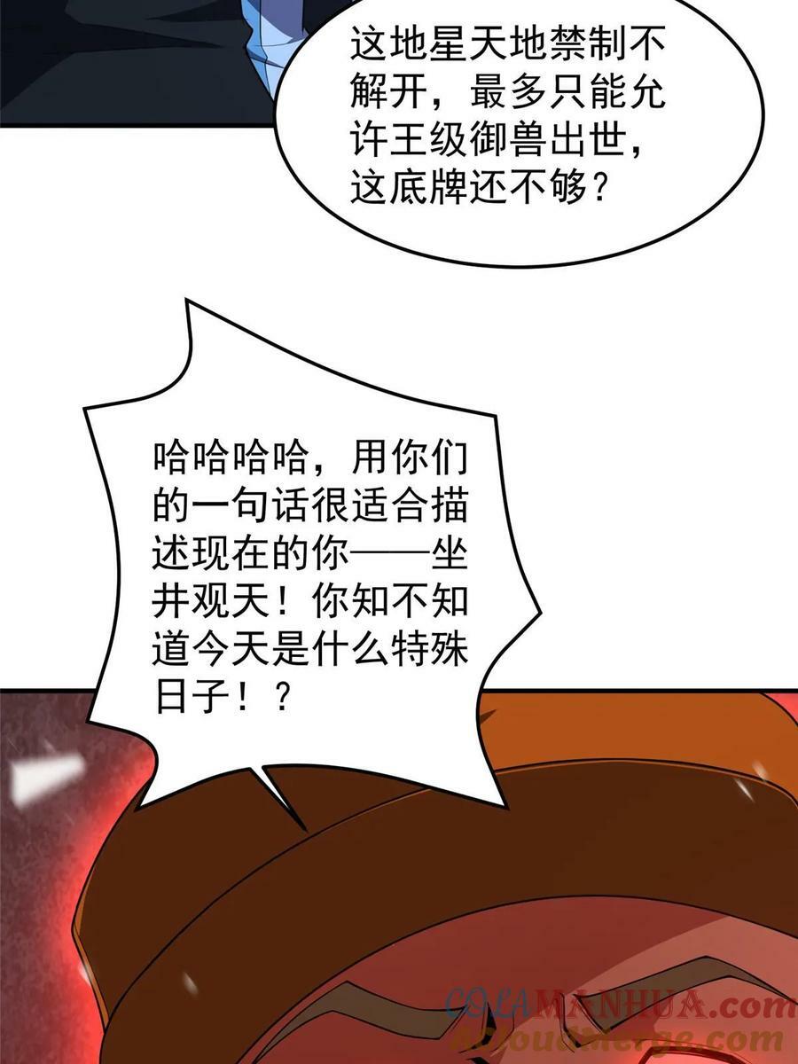193 幽虎部落的招揽66