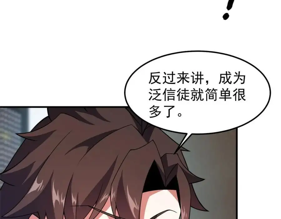 247 信仰成神87