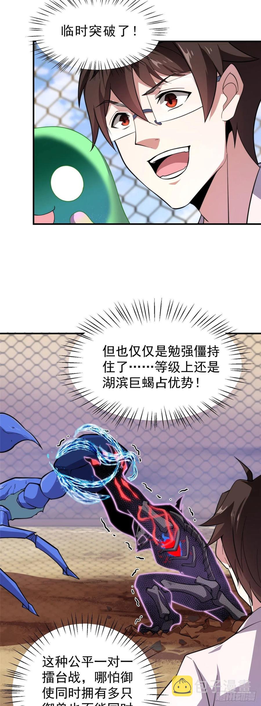 62 湖滨巨蝎13