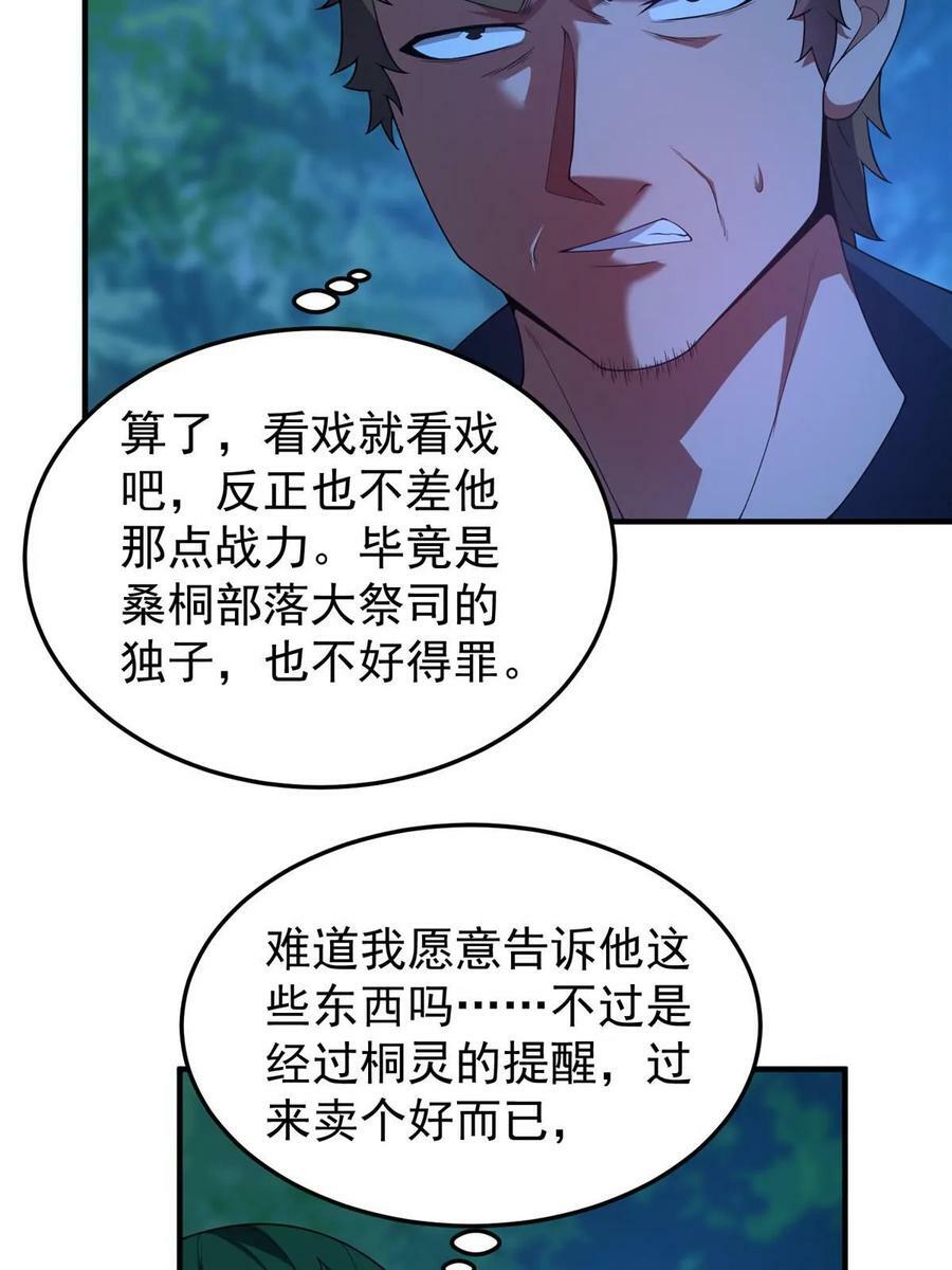 193 幽虎部落的招揽59