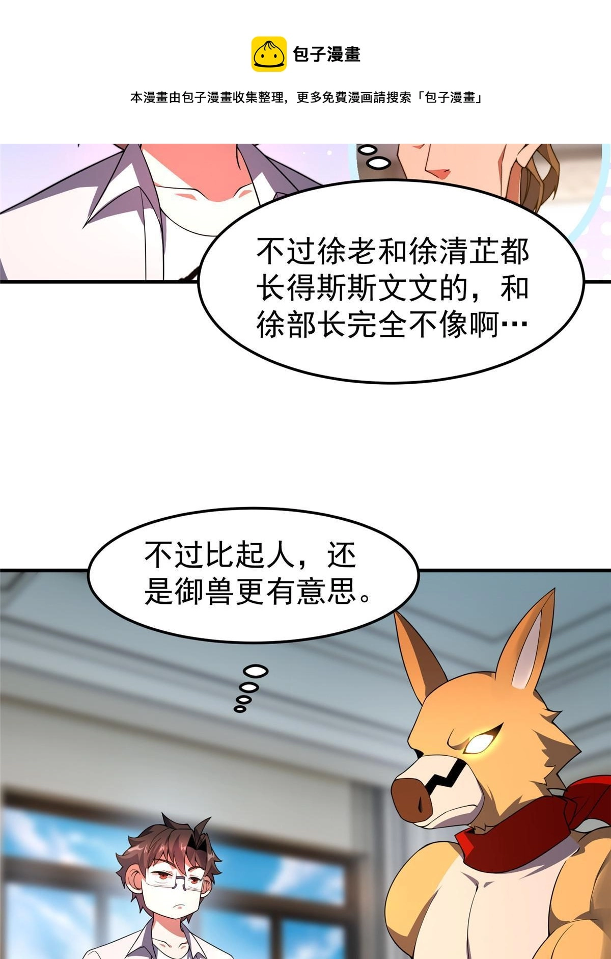101怪物的名字是不是越长越牛40