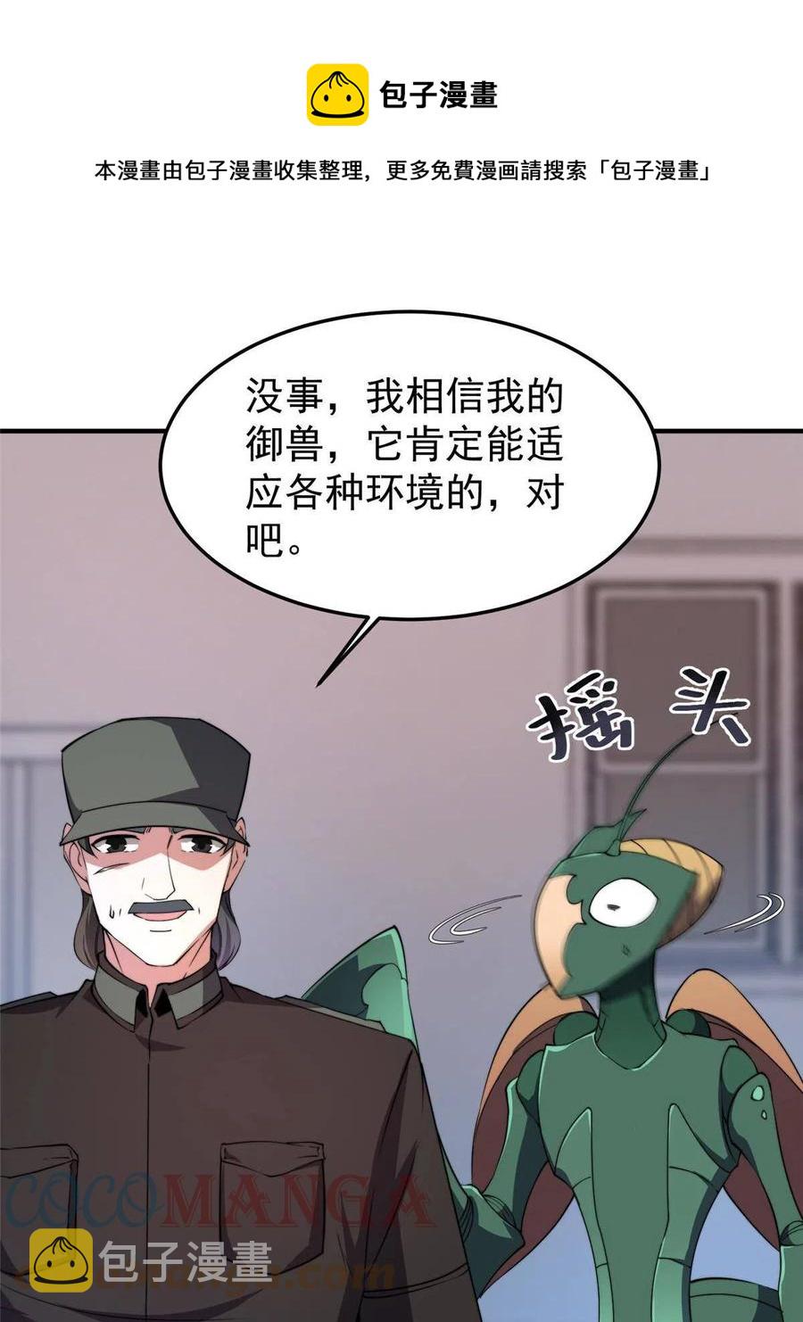 82 巨型蟑螂36