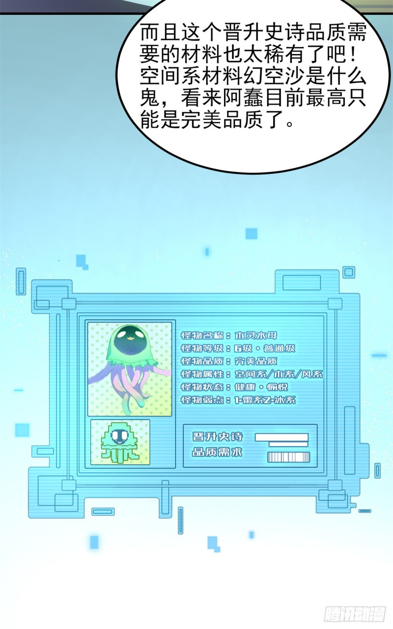 050 我的帽子进化了28