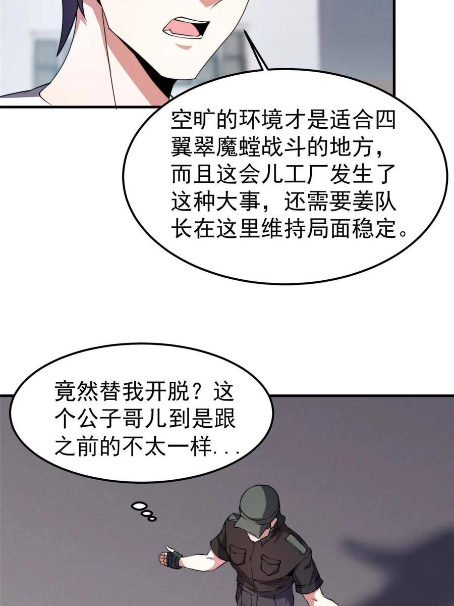 82 巨型蟑螂38