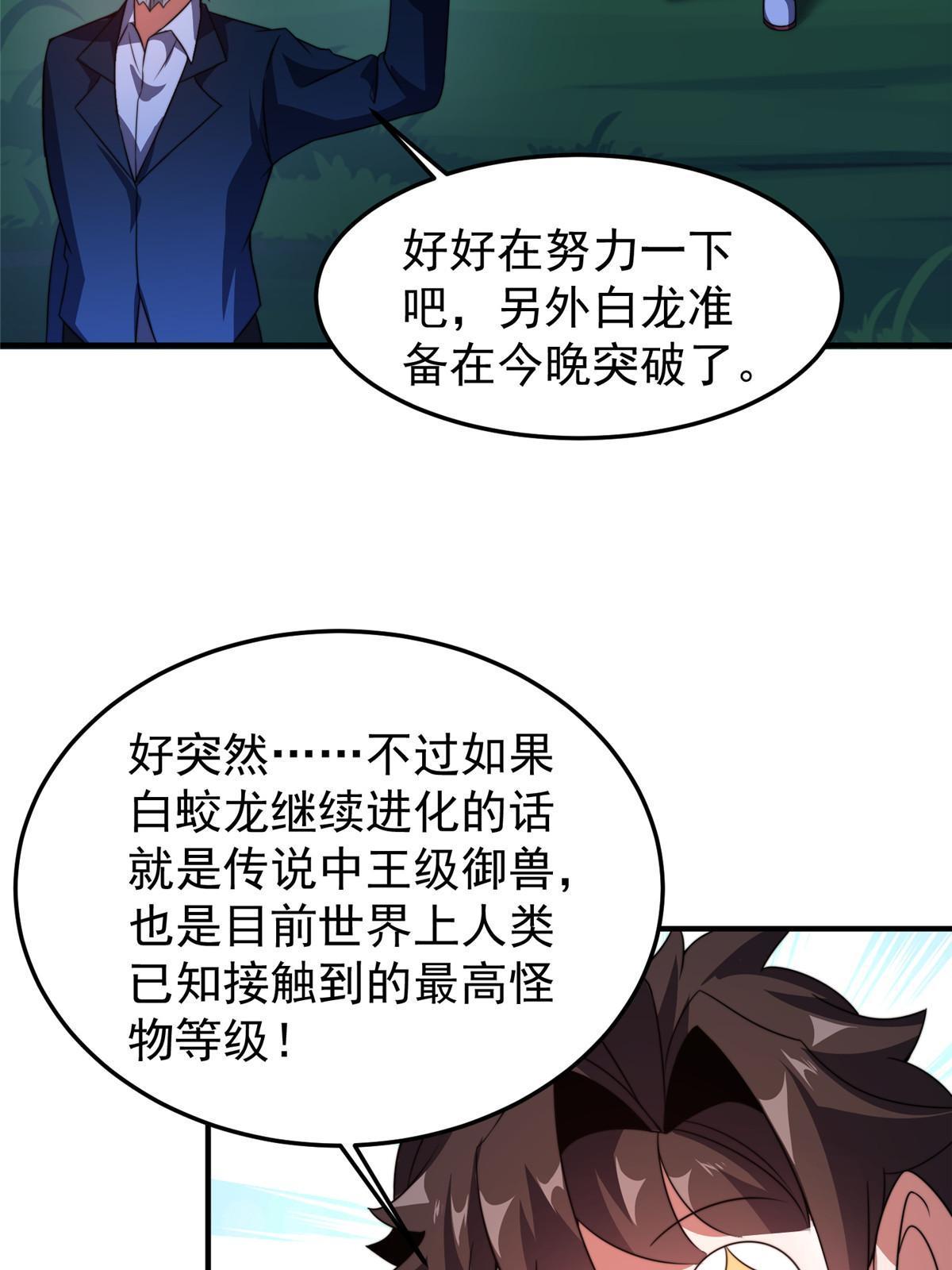100 蛟龙-进化33