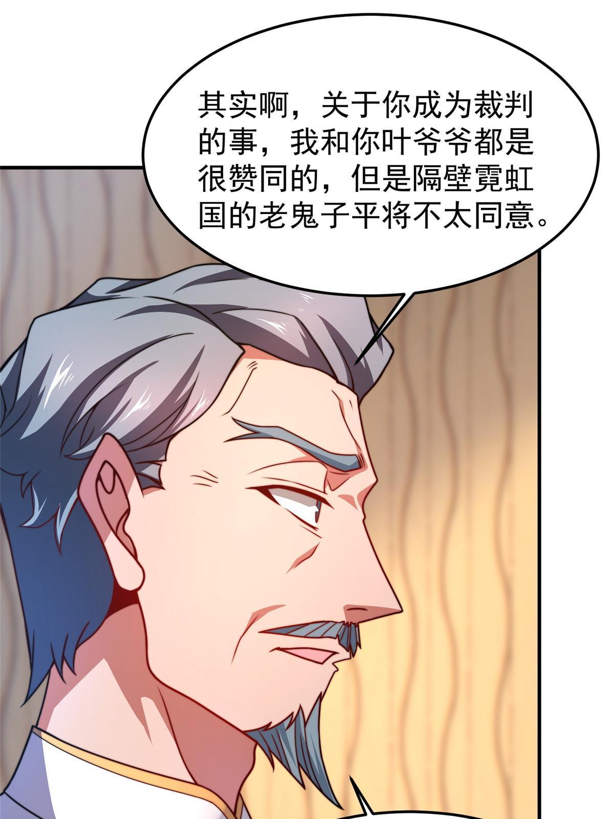 102 你居然是裁判？！20