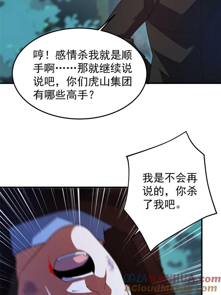 190 寄生兽21