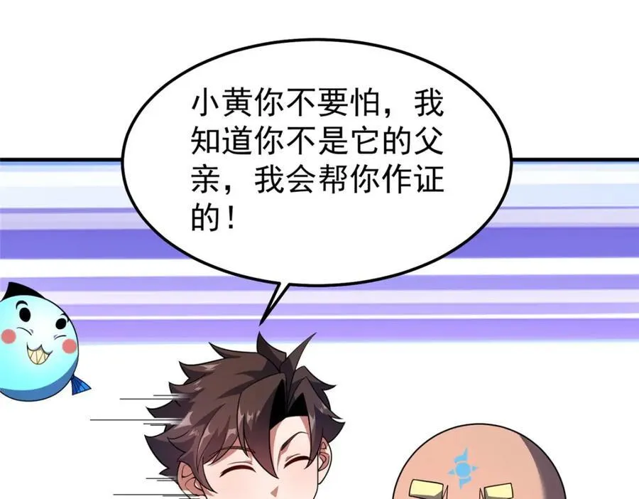 280 小黄喜当爹50