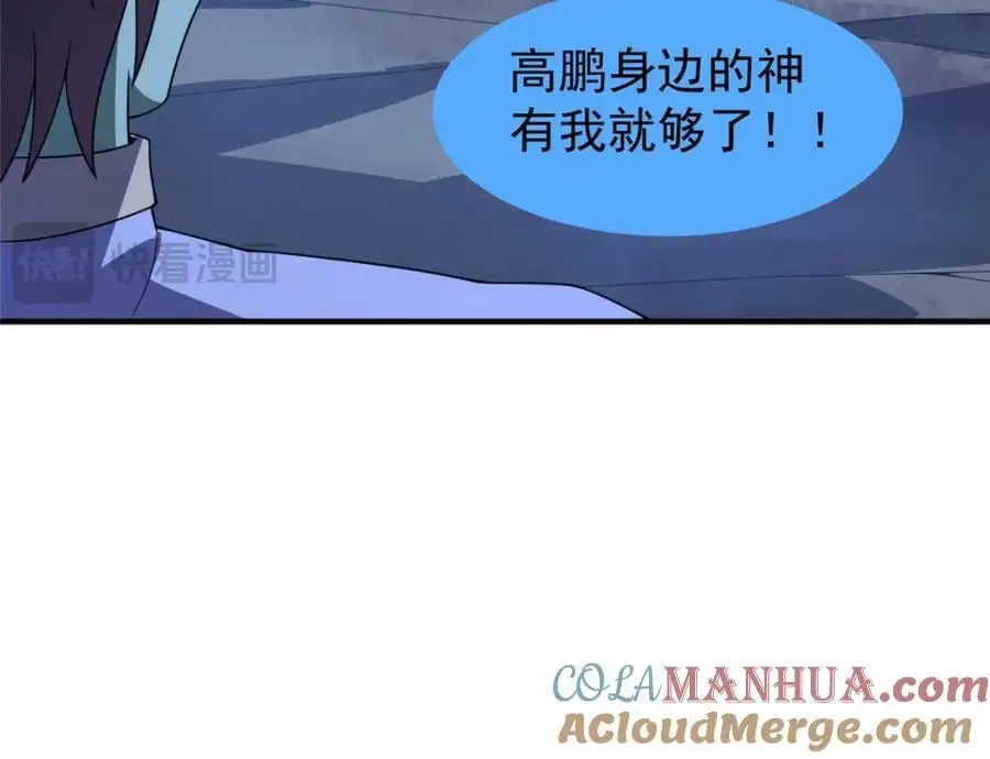 263 高鹏！你耍我！92