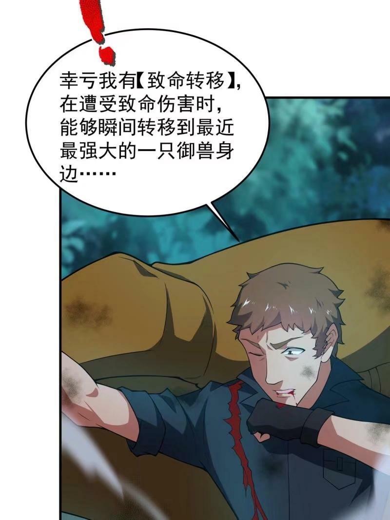 194 皇级御兽40