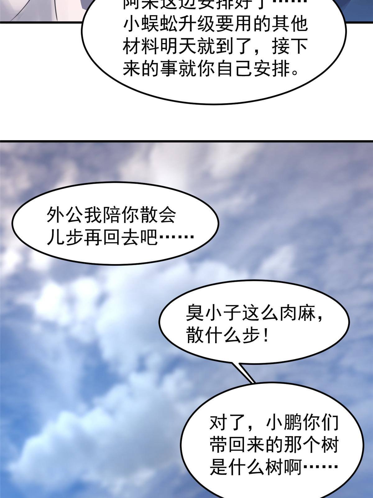 96 六翼雷蜈！13