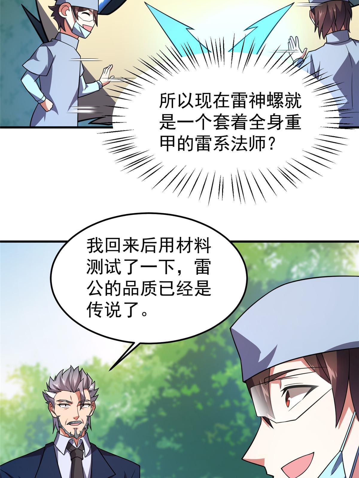 134 雷神螺！42