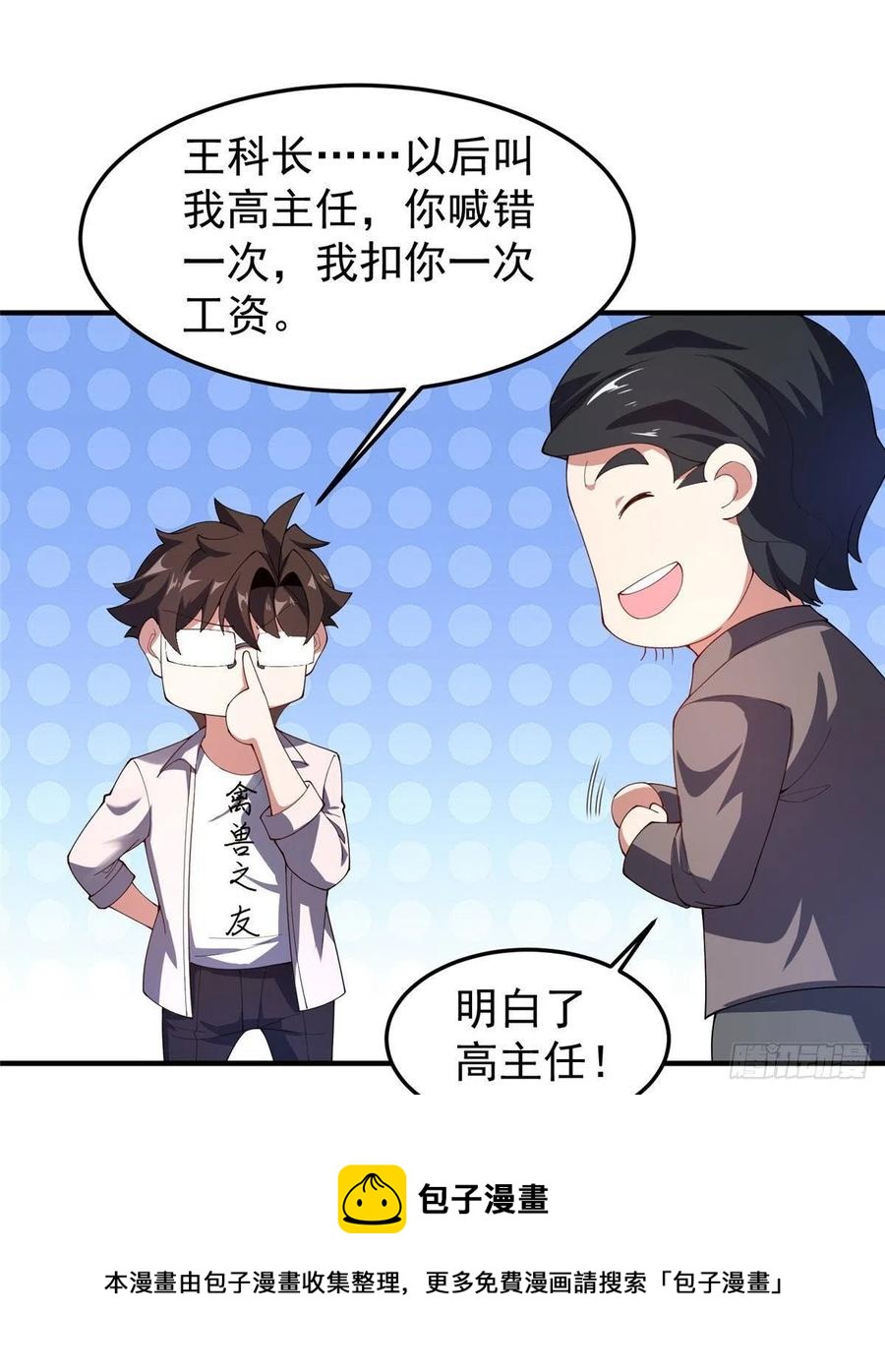 77 肥鹤的突破32